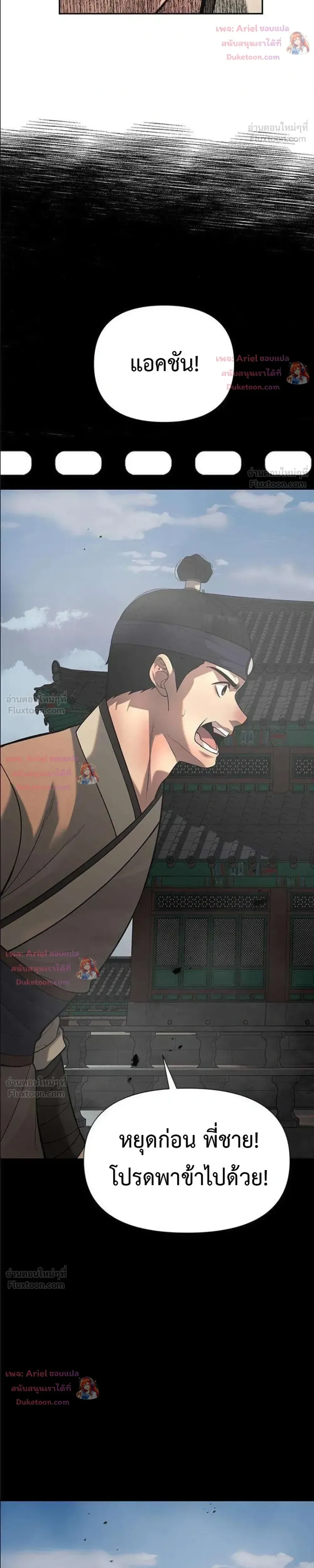 God of Ad-Lib เทพแห่งการด้นสด ตอนที่ 31 หน้า 8