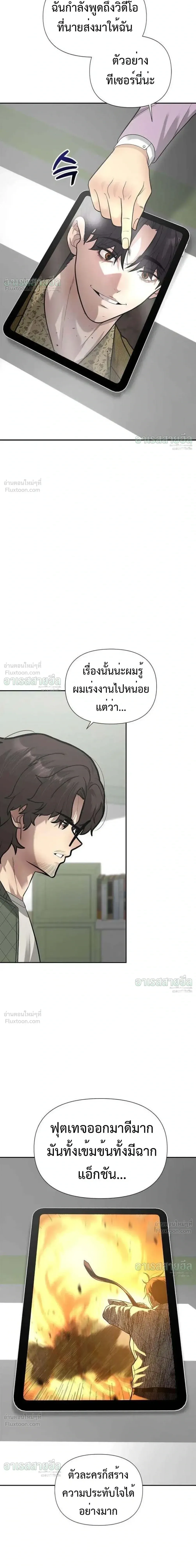 God of Ad-Lib เทพแห่งการด้นสด ตอนที่ 32 หน้า 10