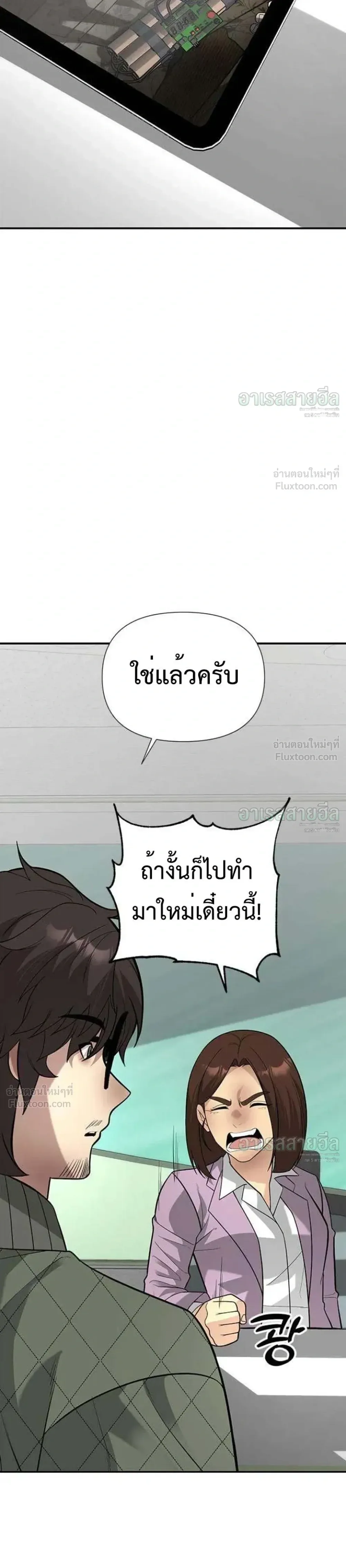 God of Ad-Lib เทพแห่งการด้นสด ตอนที่ 32 หน้า 13