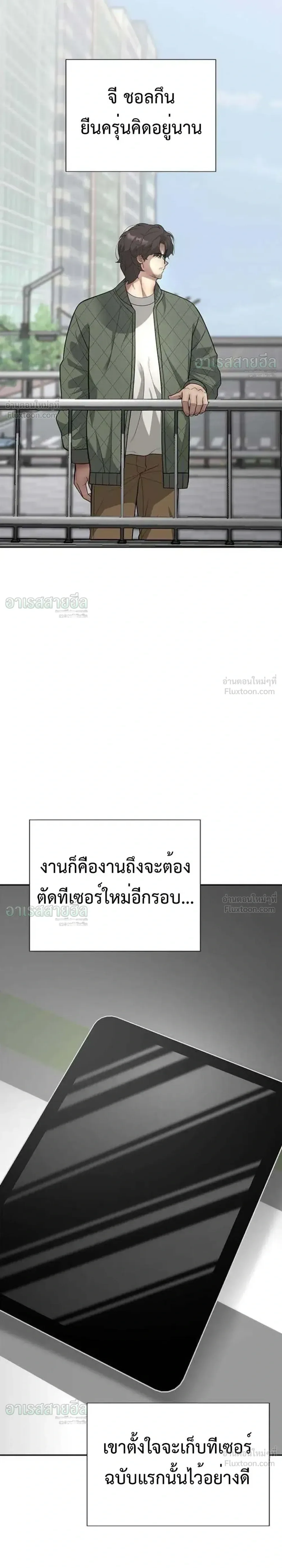 God of Ad-Lib เทพแห่งการด้นสด ตอนที่ 32 หน้า 18