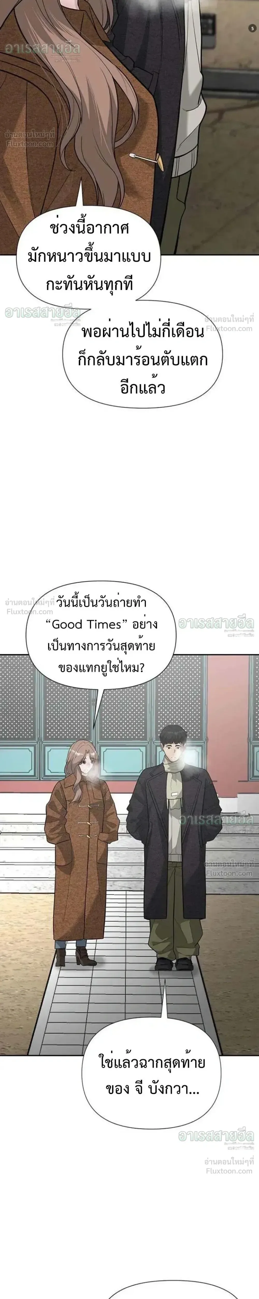 God of Ad-Lib เทพแห่งการด้นสด ตอนที่ 32 หน้า 20