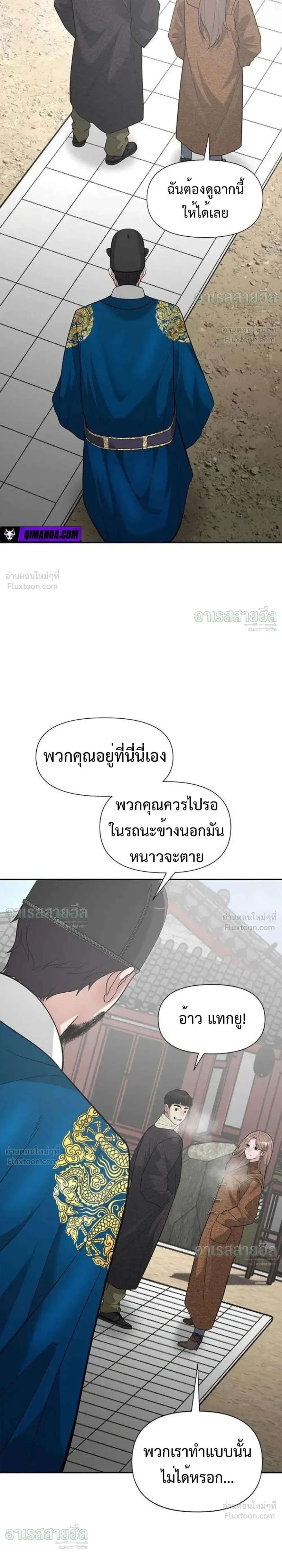 God of Ad-Lib เทพแห่งการด้นสด ตอนที่ 32 หน้า 22