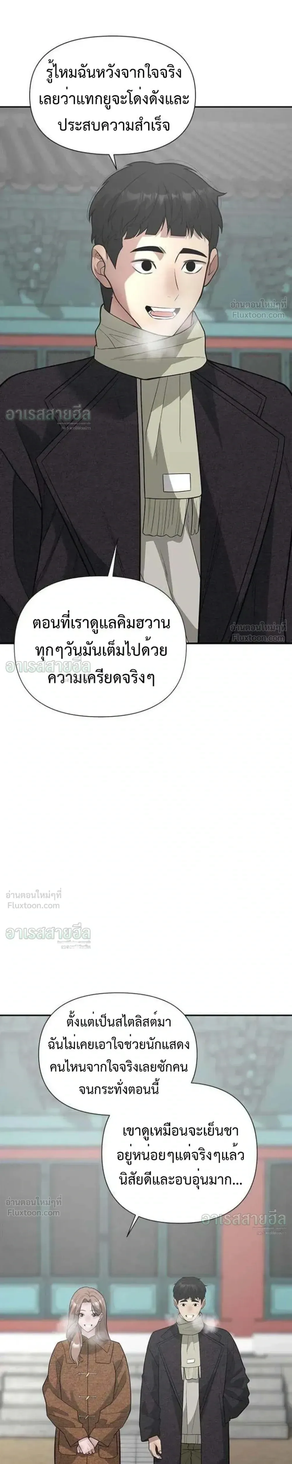 God of Ad-Lib เทพแห่งการด้นสด ตอนที่ 32 หน้า 26