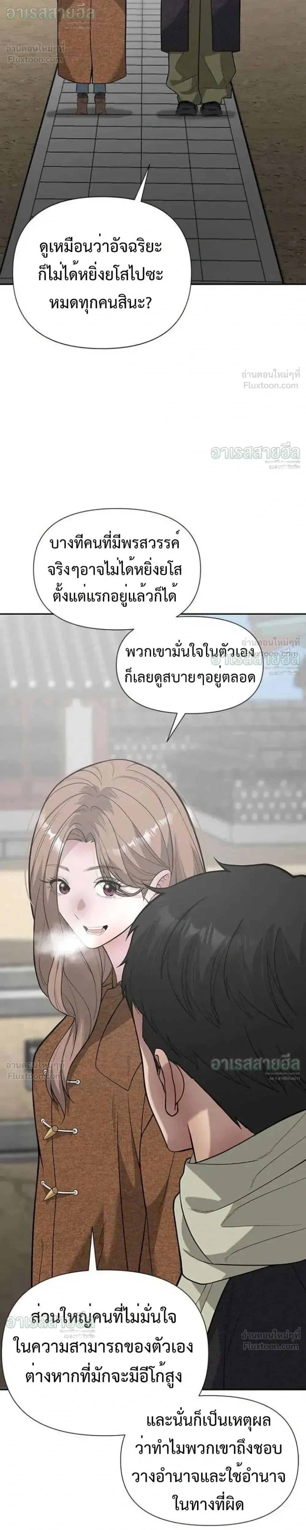 God of Ad-Lib เทพแห่งการด้นสด ตอนที่ 32 หน้า 27