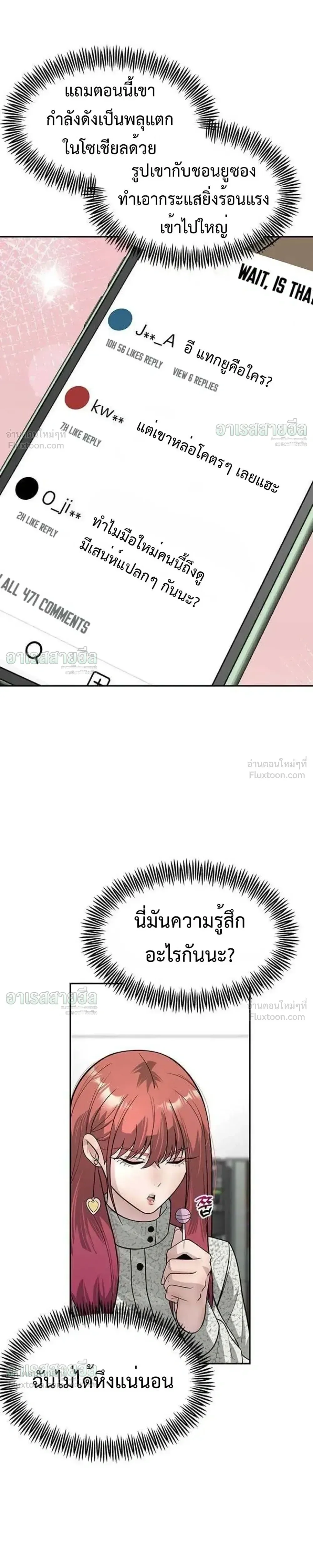 God of Ad-Lib เทพแห่งการด้นสด ตอนที่ 32 หน้า 5