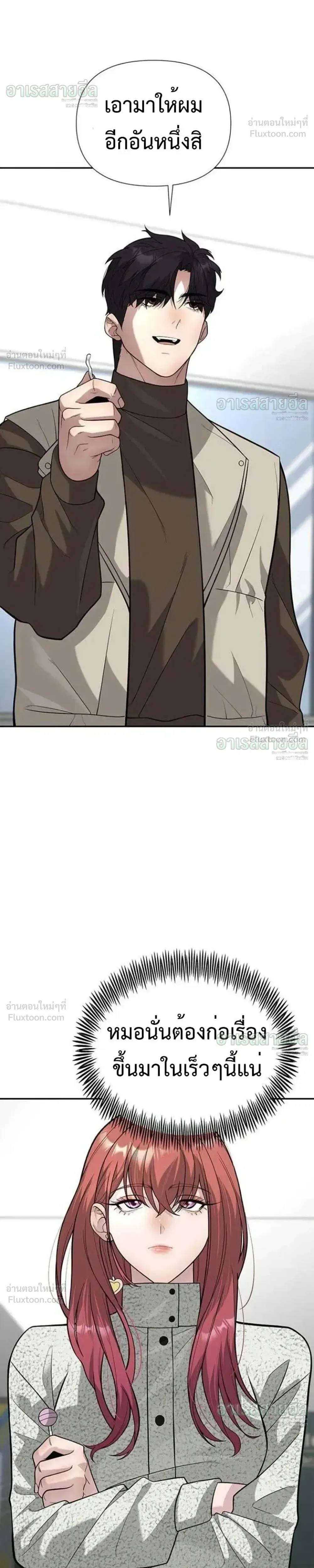 God of Ad-Lib เทพแห่งการด้นสด ตอนที่ 32 หน้า 6