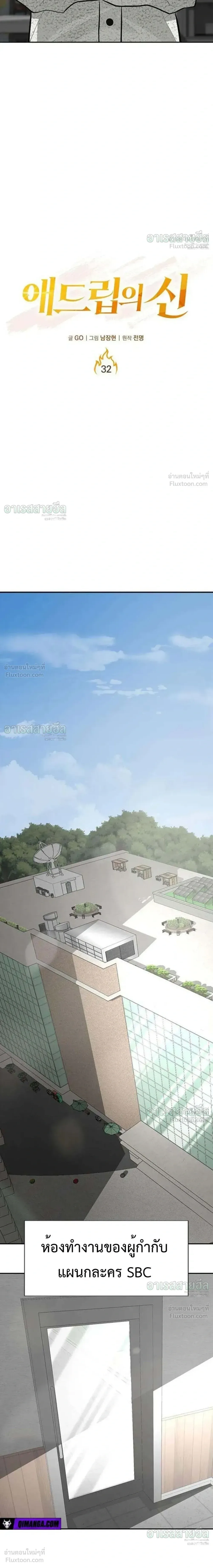 God of Ad-Lib เทพแห่งการด้นสด ตอนที่ 32 หน้า 7