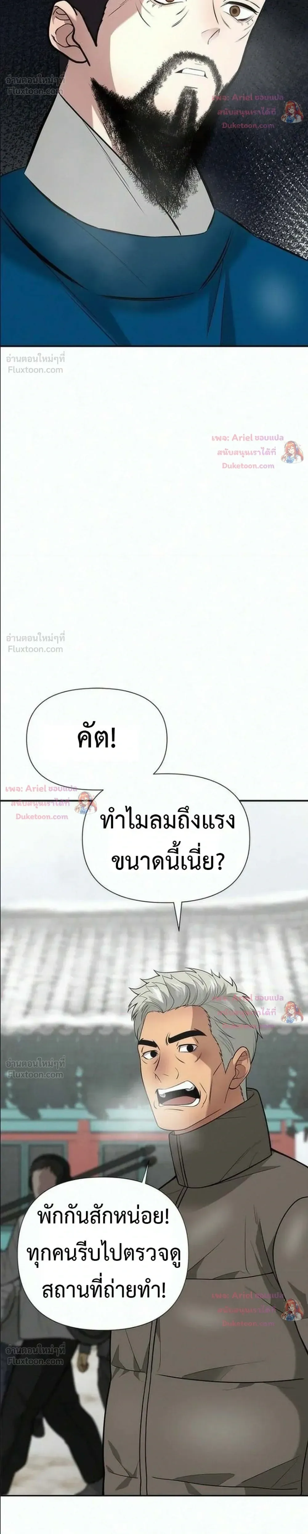God of Ad-Lib เทพแห่งการด้นสด ตอนที่ 33 หน้า 13