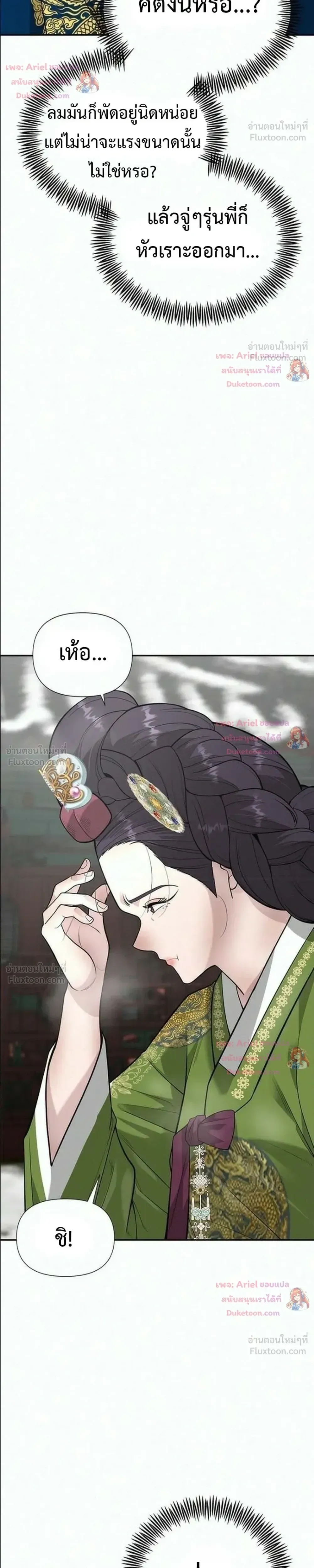 God of Ad-Lib เทพแห่งการด้นสด ตอนที่ 33 หน้า 15