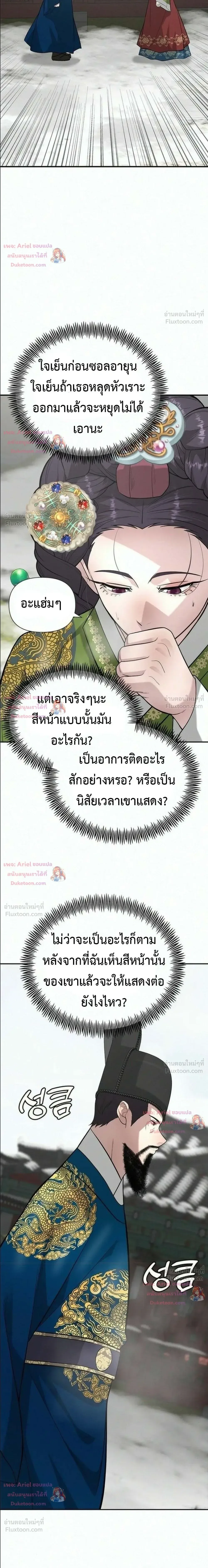 God of Ad-Lib เทพแห่งการด้นสด ตอนที่ 33 หน้า 16