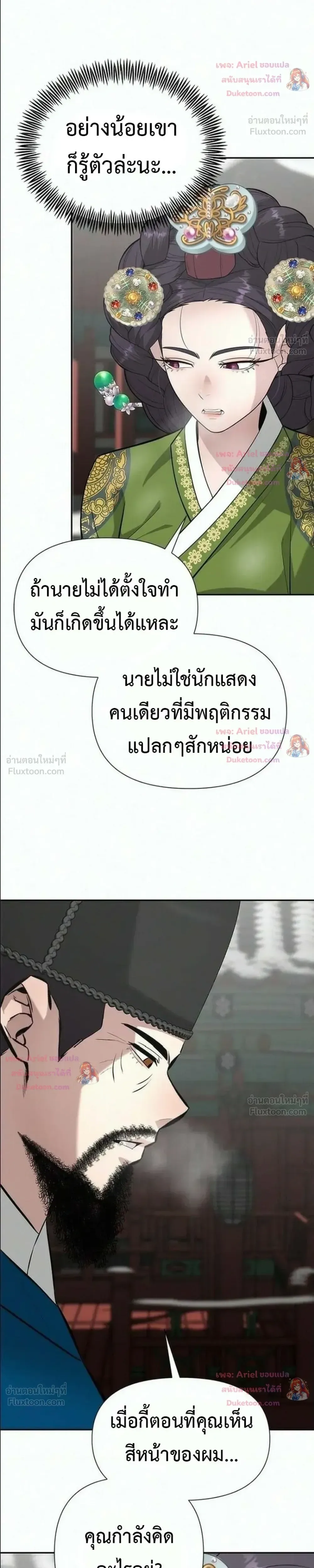 God of Ad-Lib เทพแห่งการด้นสด ตอนที่ 33 หน้า 19