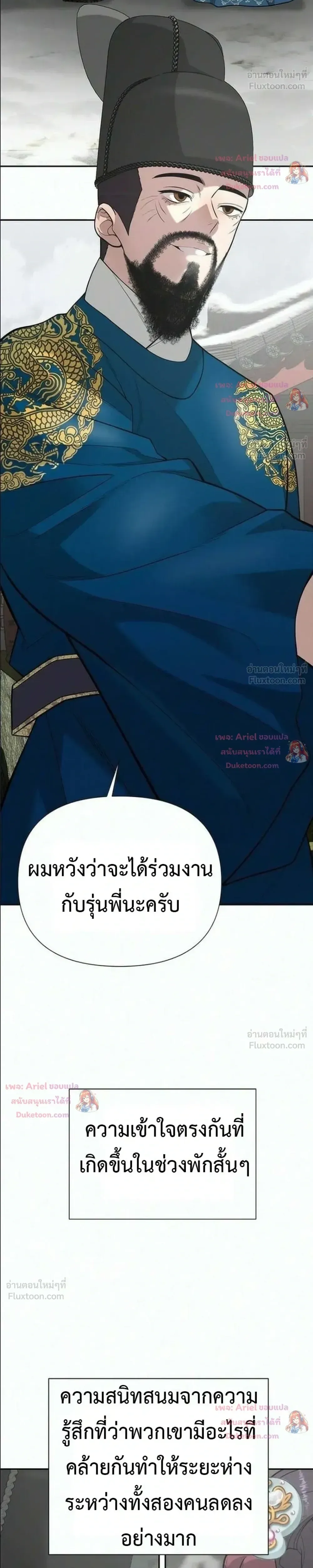 God of Ad-Lib เทพแห่งการด้นสด ตอนที่ 33 หน้า 23