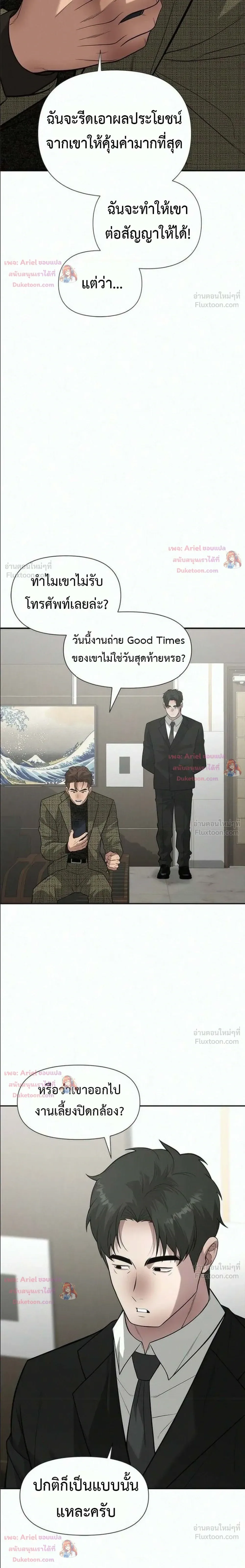 God of Ad-Lib เทพแห่งการด้นสด ตอนที่ 33 หน้า 30
