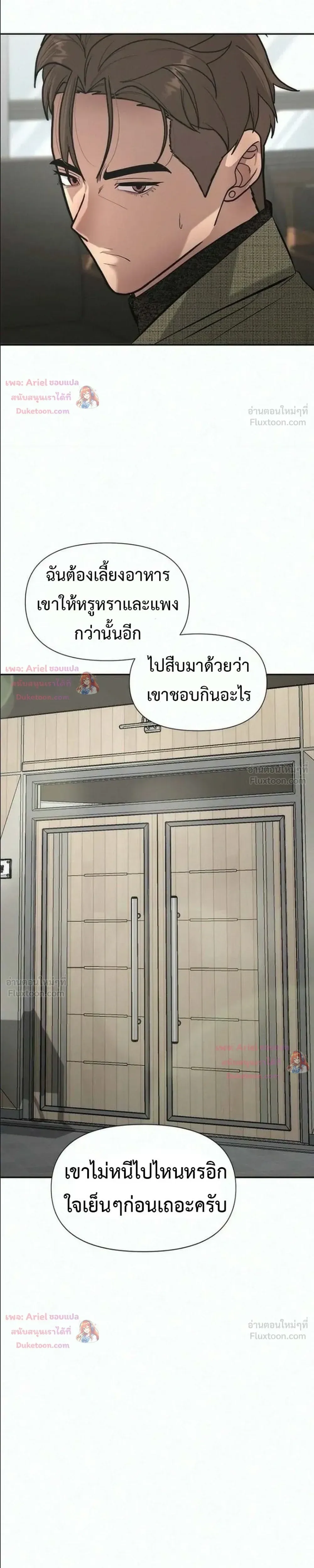 God of Ad-Lib เทพแห่งการด้นสด ตอนที่ 33 หน้า 31