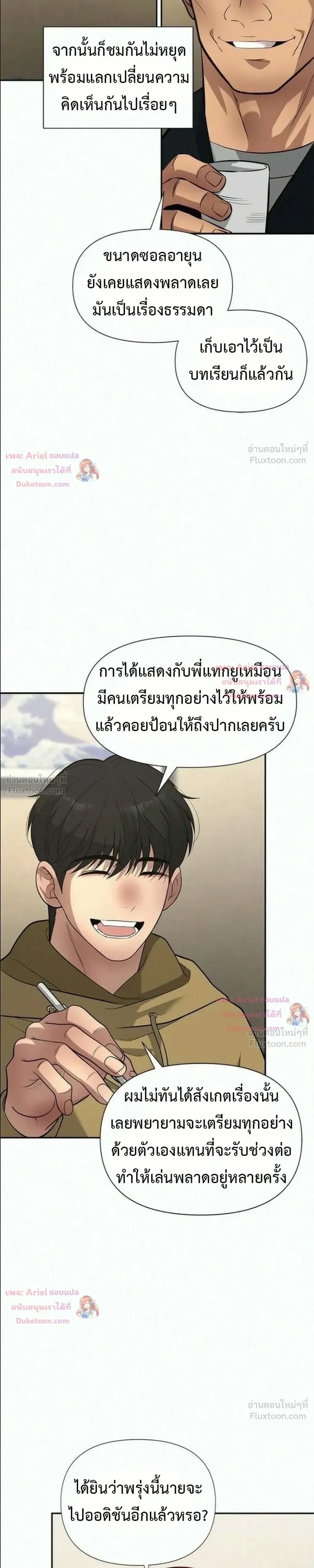 God of Ad-Lib เทพแห่งการด้นสด ตอนที่ 33 หน้า 34