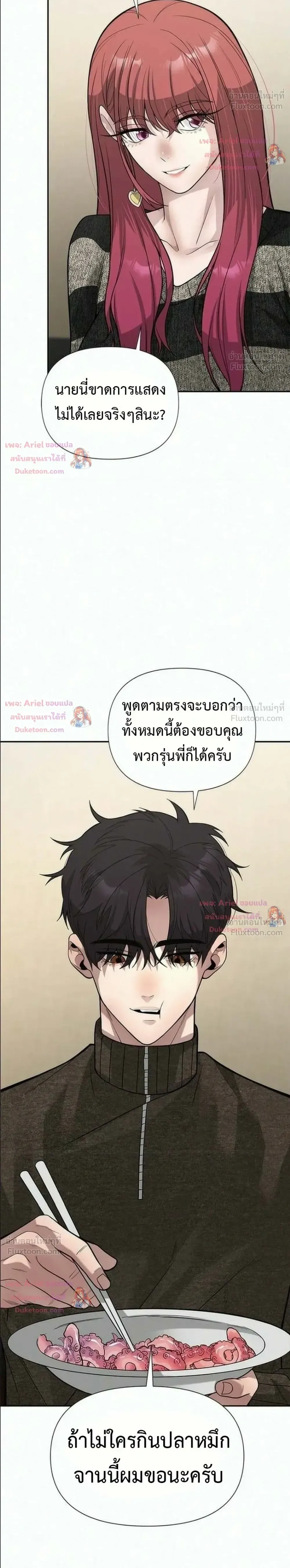 God of Ad-Lib เทพแห่งการด้นสด ตอนที่ 33 หน้า 35