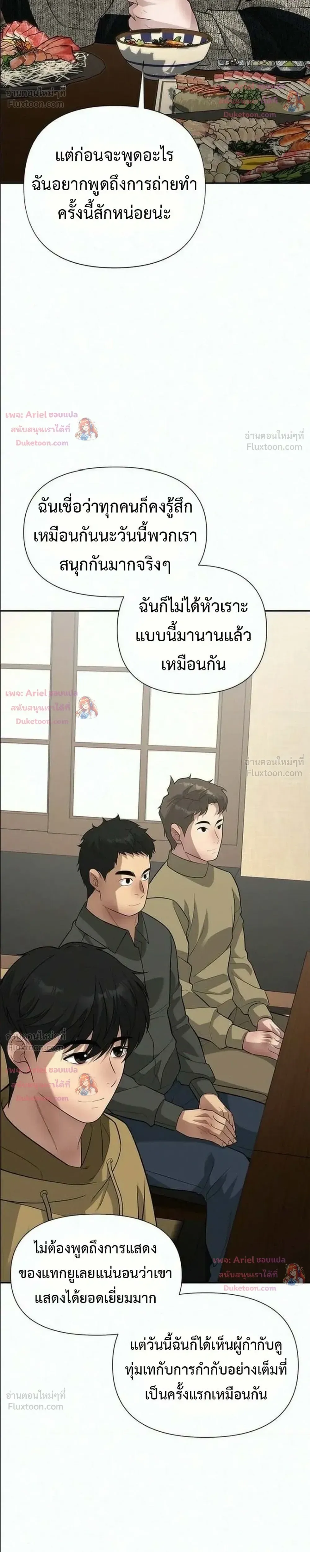 God of Ad-Lib เทพแห่งการด้นสด ตอนที่ 33 หน้า 37