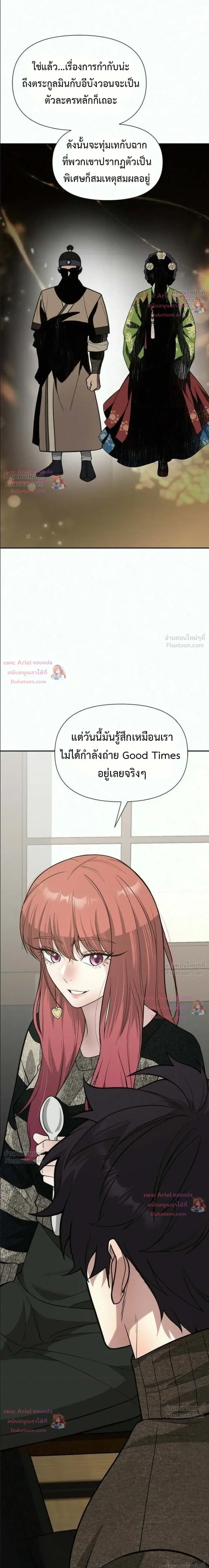 God of Ad-Lib เทพแห่งการด้นสด ตอนที่ 33 หน้า 38