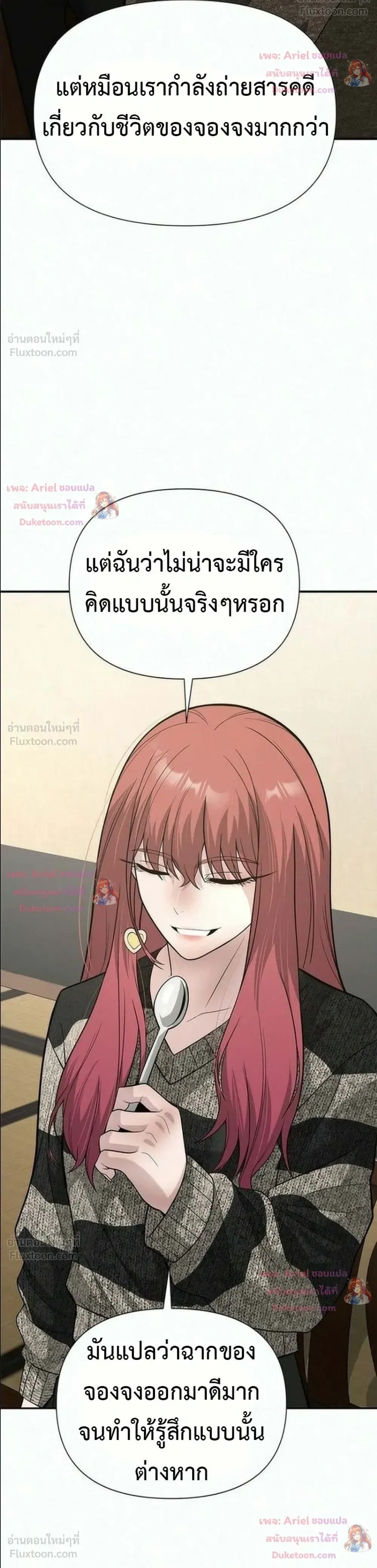 God of Ad-Lib เทพแห่งการด้นสด ตอนที่ 33 หน้า 39