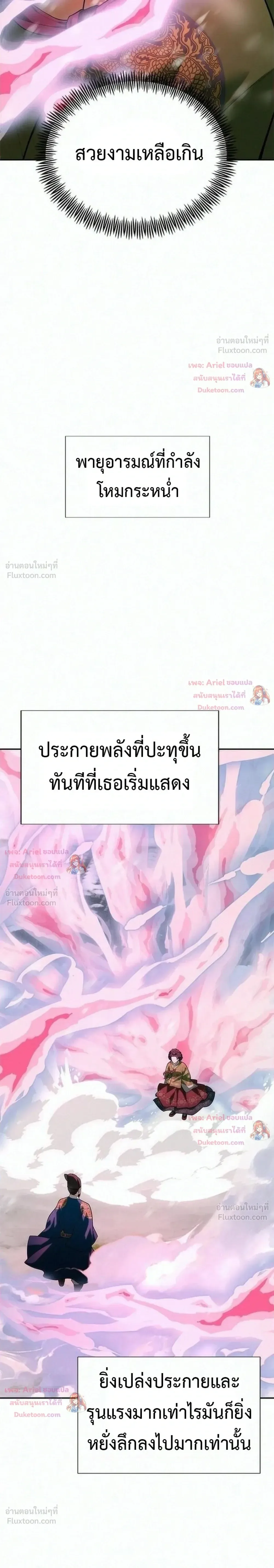 God of Ad-Lib เทพแห่งการด้นสด ตอนที่ 33 หน้า 4