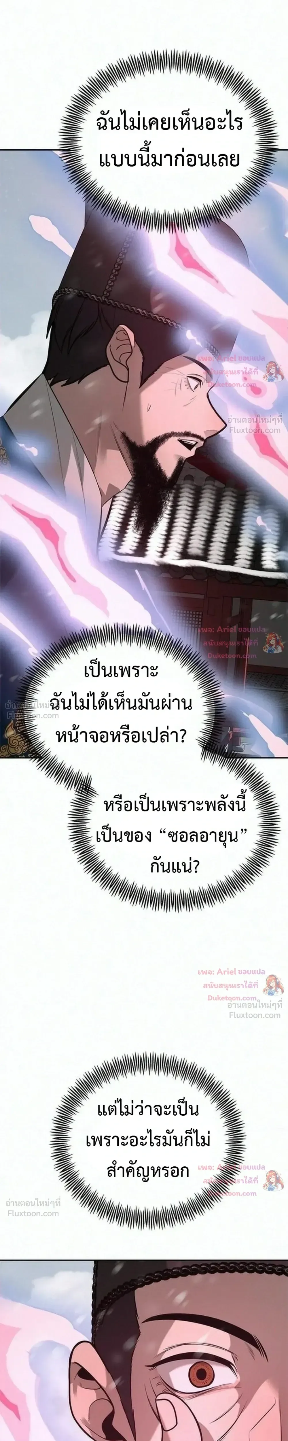 God of Ad-Lib เทพแห่งการด้นสด ตอนที่ 33 หน้า 5