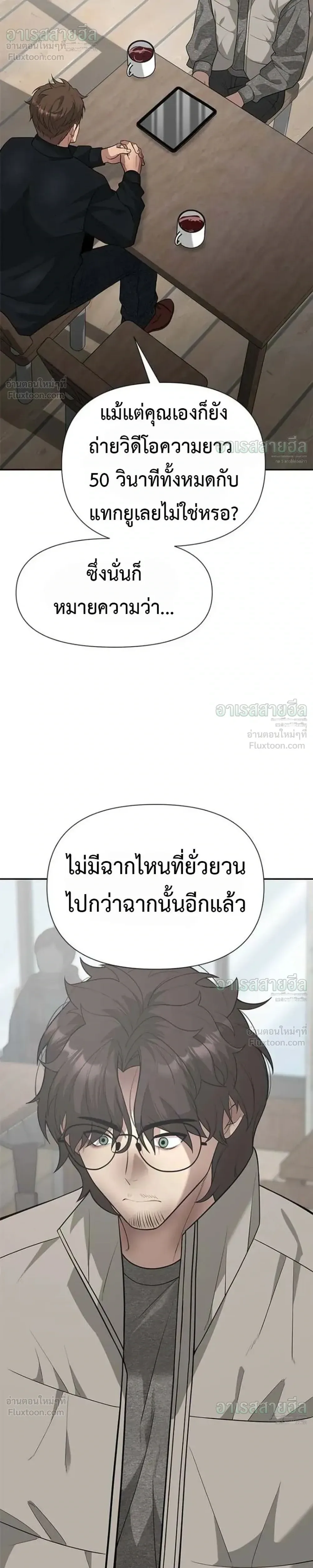 God of Ad-Lib เทพแห่งการด้นสด ตอนที่ 34 หน้า 10