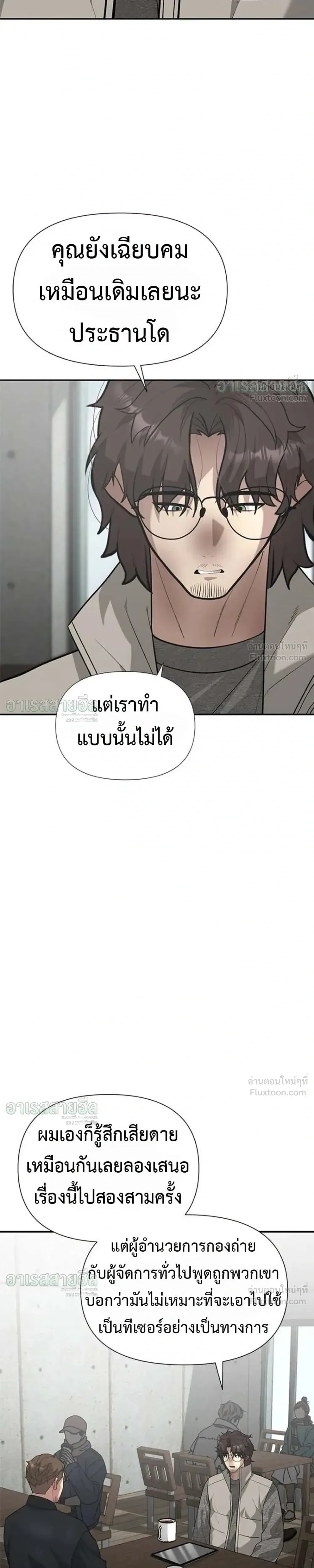 God of Ad-Lib เทพแห่งการด้นสด ตอนที่ 34 หน้า 11
