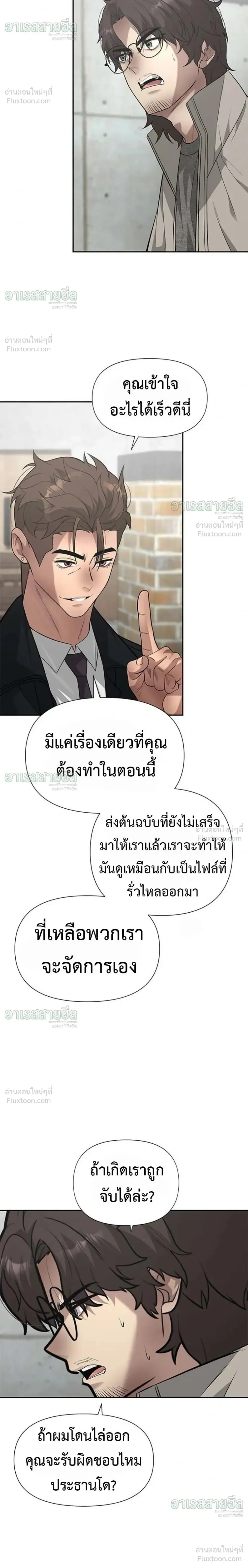 God of Ad-Lib เทพแห่งการด้นสด ตอนที่ 34 หน้า 16