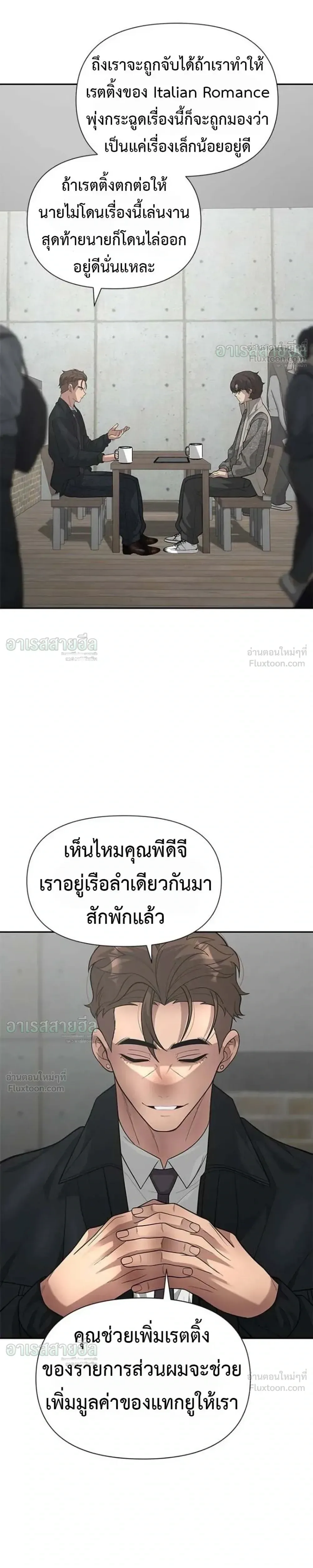 God of Ad-Lib เทพแห่งการด้นสด ตอนที่ 34 หน้า 17