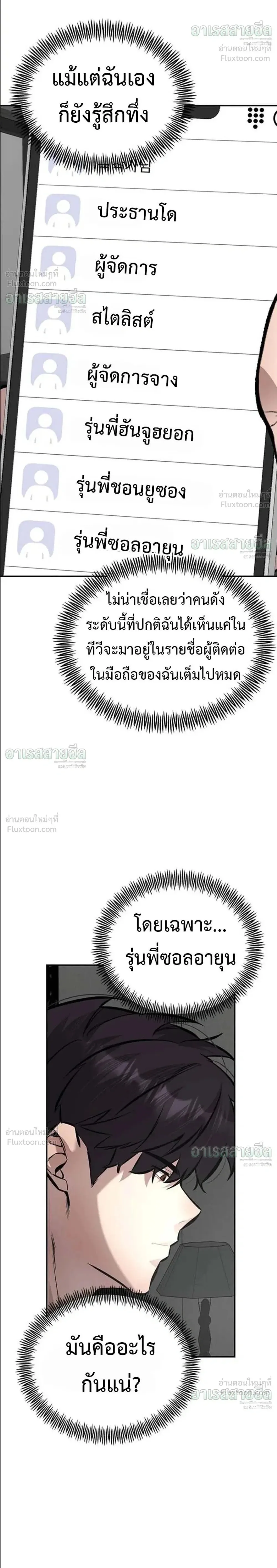 God of Ad-Lib เทพแห่งการด้นสด ตอนที่ 34 หน้า 2