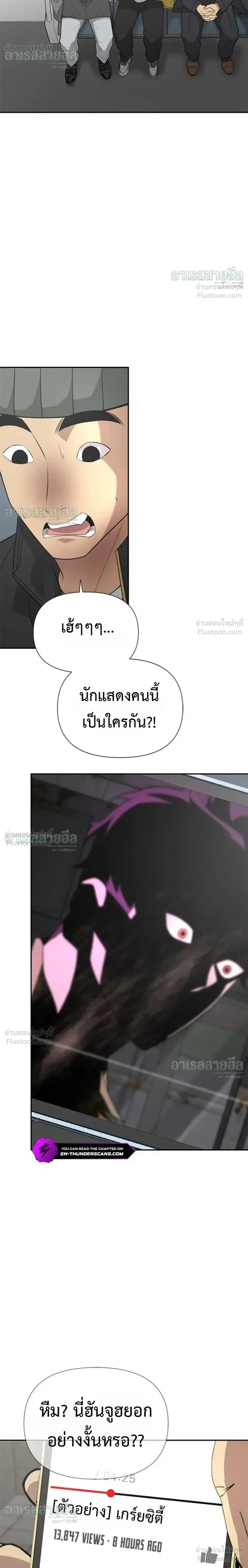 God of Ad-Lib เทพแห่งการด้นสด ตอนที่ 34 หน้า 24