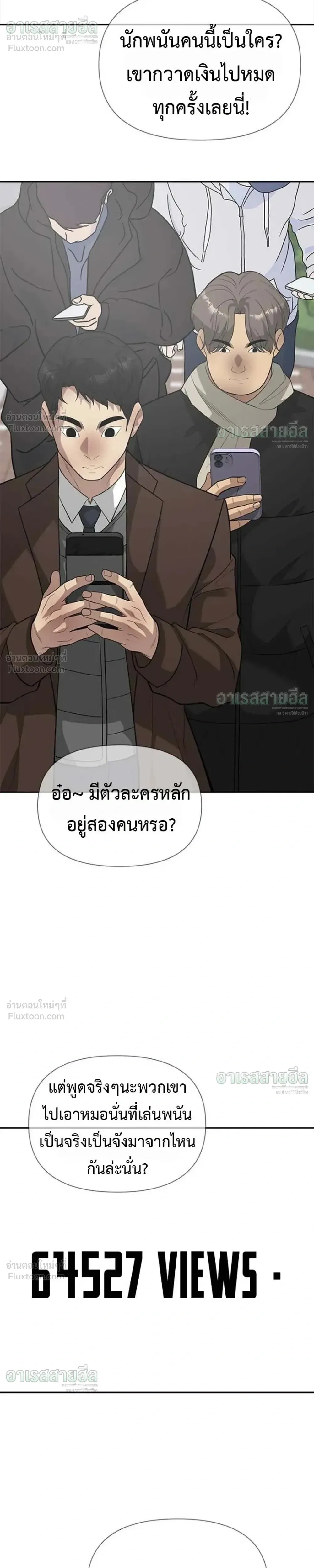 God of Ad-Lib เทพแห่งการด้นสด ตอนที่ 34 หน้า 26