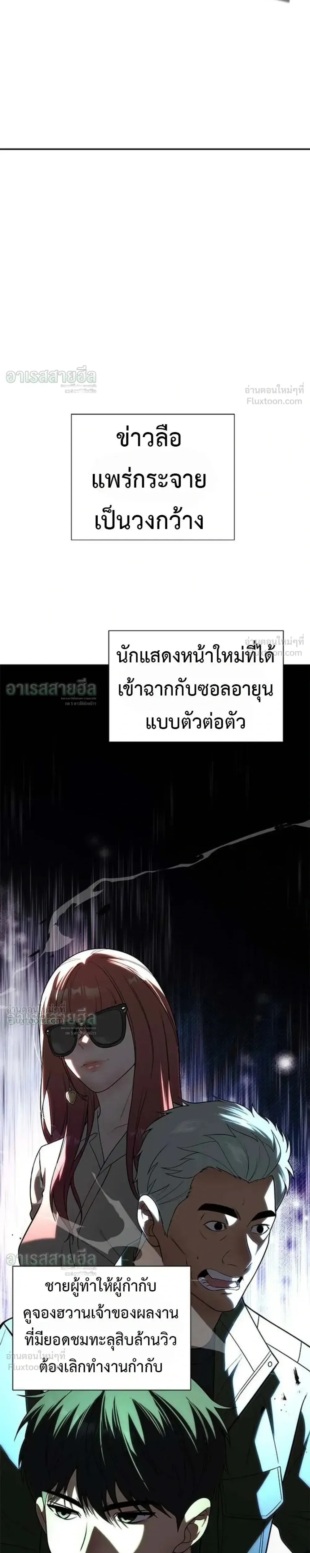 God of Ad-Lib เทพแห่งการด้นสด ตอนที่ 34 หน้า 29