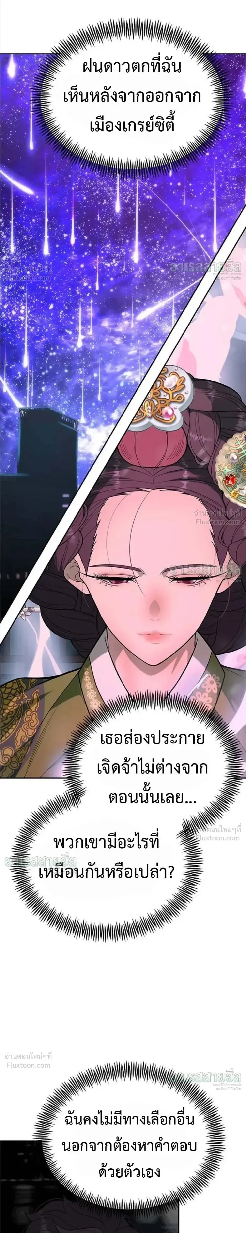 God of Ad-Lib เทพแห่งการด้นสด ตอนที่ 34 หน้า 3