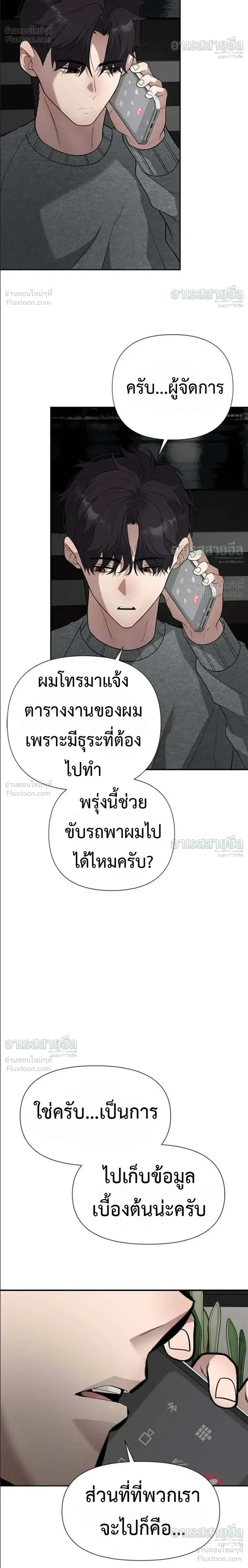 God of Ad-Lib เทพแห่งการด้นสด ตอนที่ 34 หน้า 4