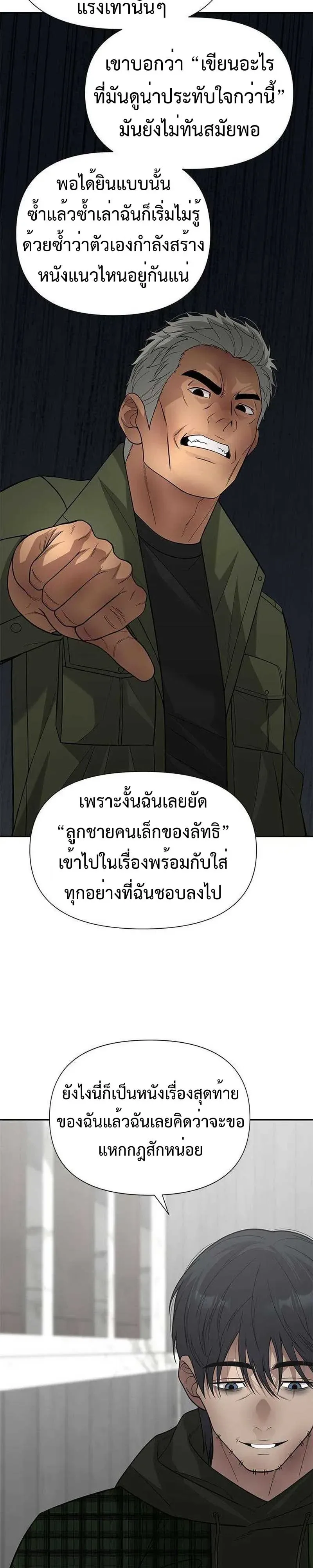 God of Ad-Lib เทพแห่งการด้นสด ตอนที่ 35 หน้า 15