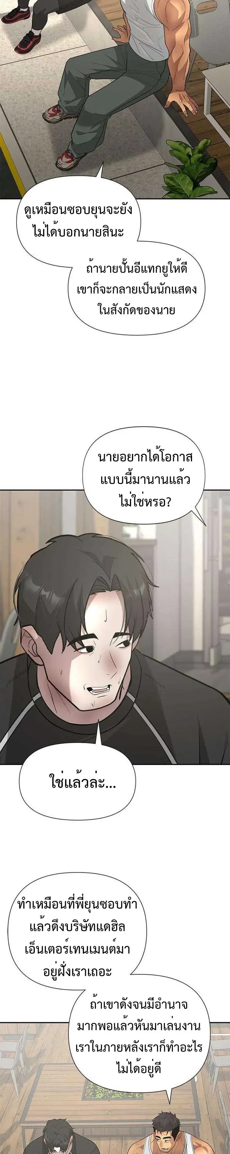 God of Ad-Lib เทพแห่งการด้นสด ตอนที่ 35 หน้า 27