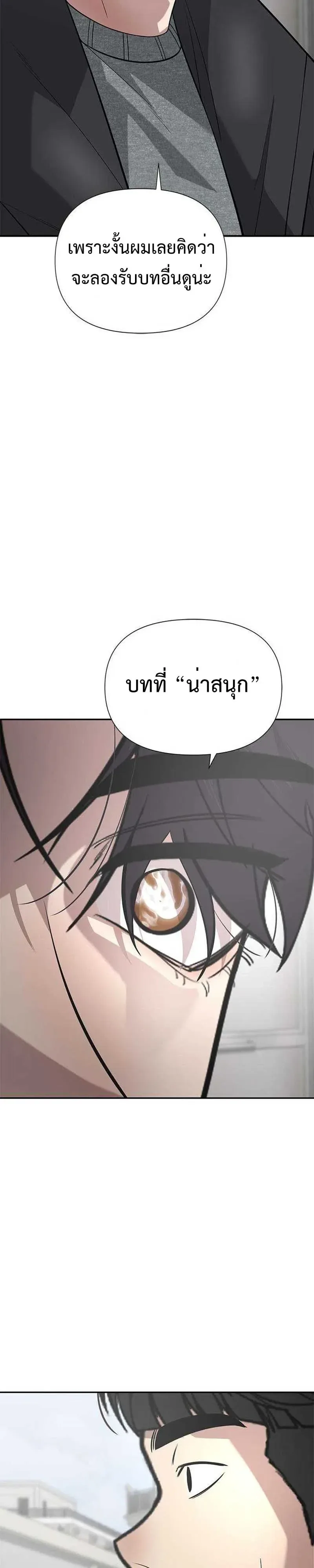 God of Ad-Lib เทพแห่งการด้นสด ตอนที่ 35 หน้า 5