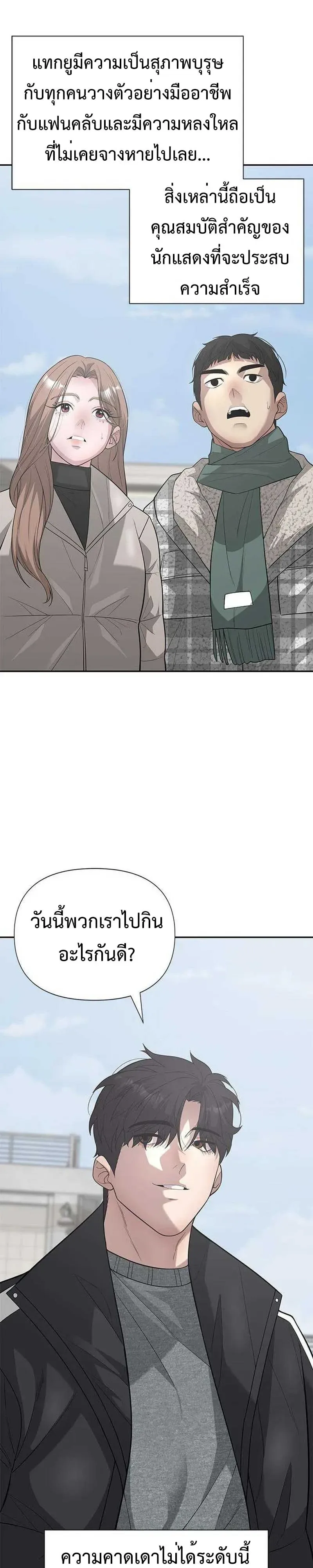 God of Ad-Lib เทพแห่งการด้นสด ตอนที่ 35 หน้า 7