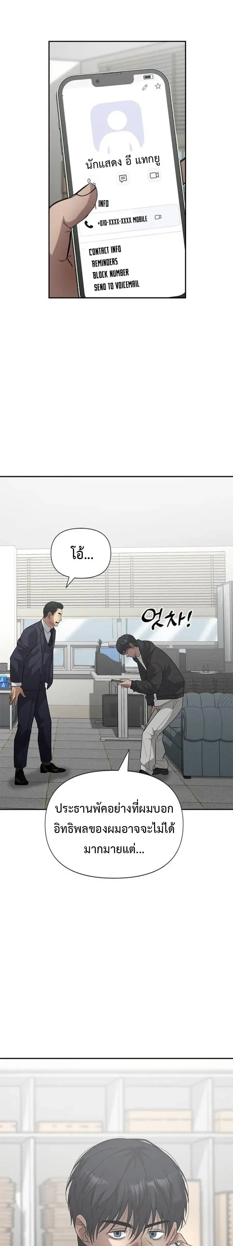God of Ad-Lib เทพแห่งการด้นสด ตอนที่ 36 หน้า 10