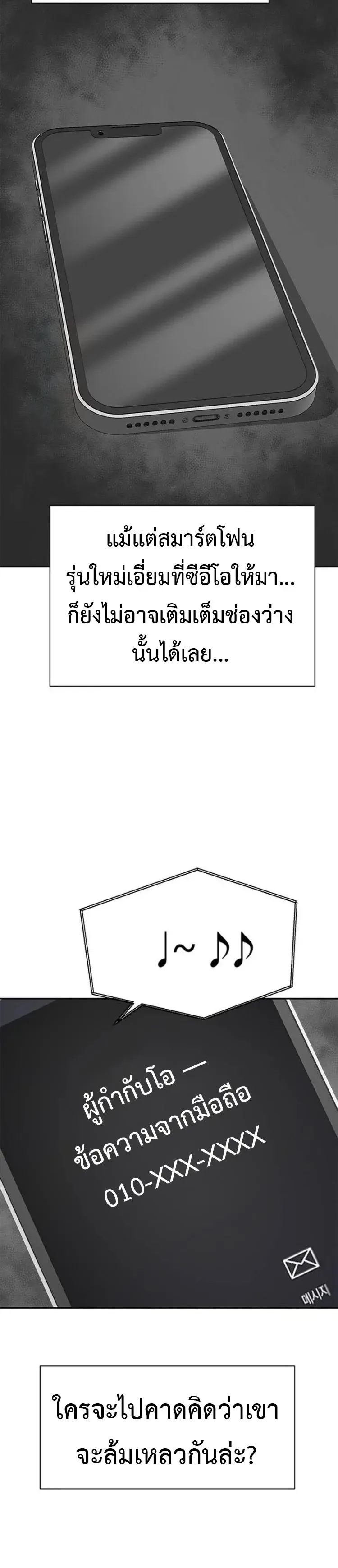 God of Ad-Lib เทพแห่งการด้นสด ตอนที่ 36 หน้า 13