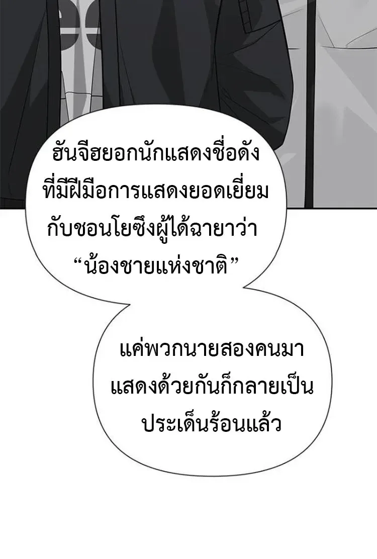God of Ad-Lib เทพแห่งการด้นสด ตอนที่ 37 หน้า 10