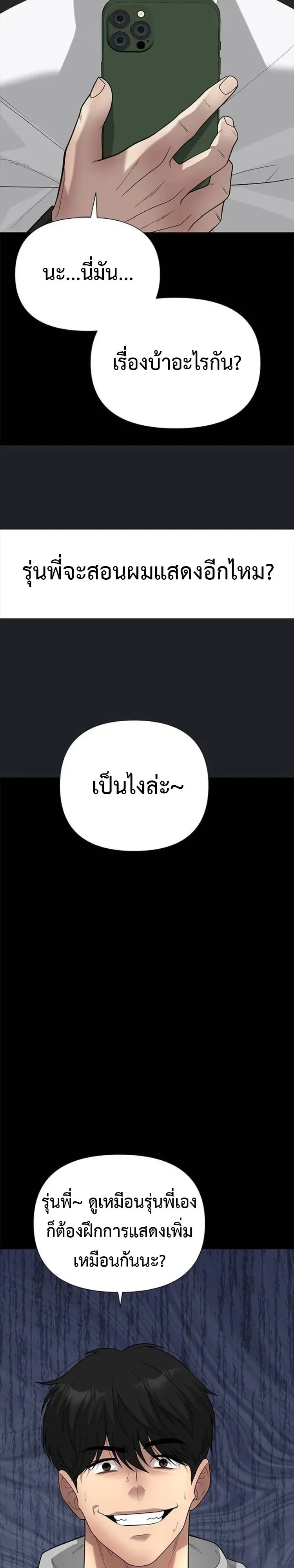 God of Ad-Lib เทพแห่งการด้นสด ตอนที่ 37 หน้า 12