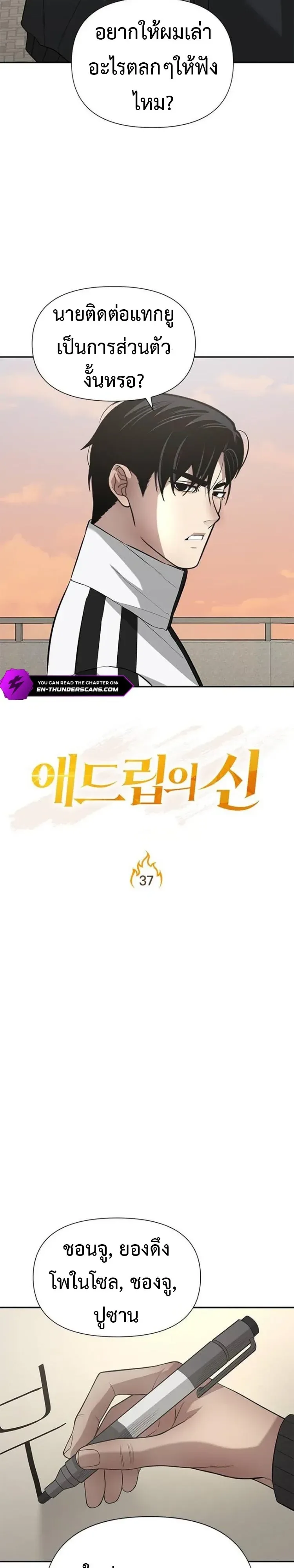 God of Ad-Lib เทพแห่งการด้นสด ตอนที่ 37 หน้า 8
