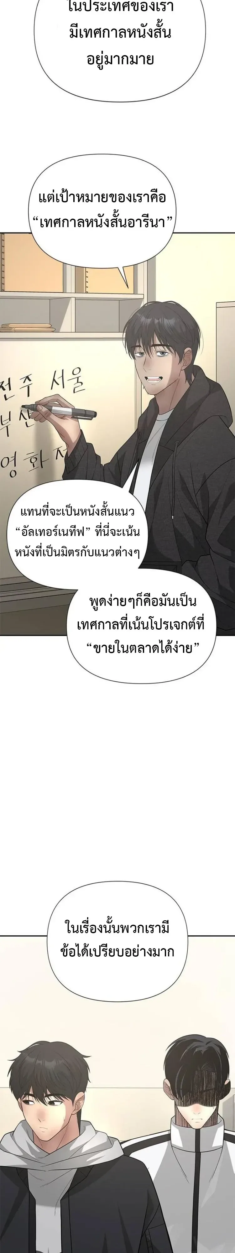 God of Ad-Lib เทพแห่งการด้นสด ตอนที่ 37 หน้า 9