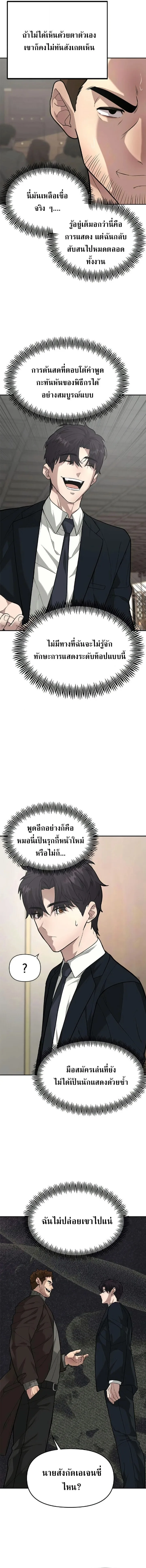 God of Ad-Lib เทพแห่งการด้นสด ตอนที่ 4 หน้า 2