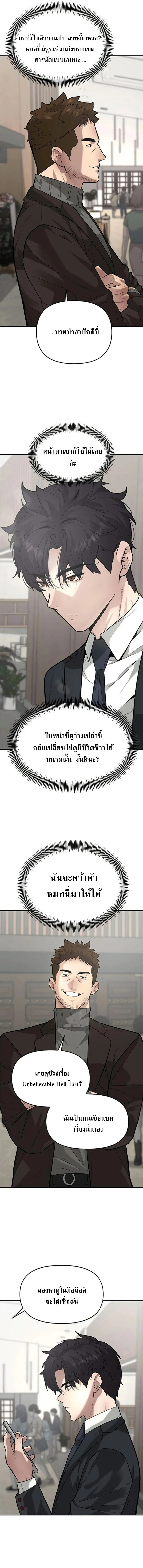 God of Ad-Lib เทพแห่งการด้นสด ตอนที่ 4 หน้า 4
