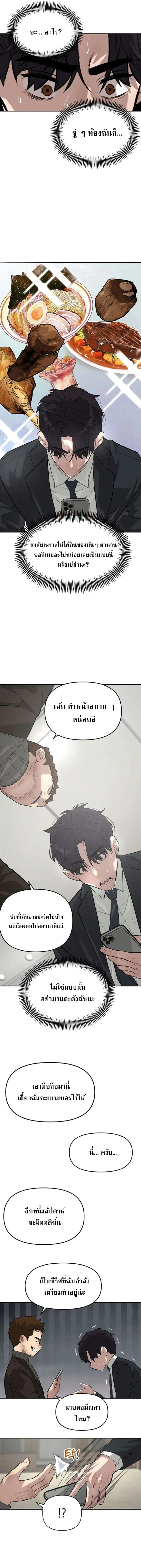 God of Ad-Lib เทพแห่งการด้นสด ตอนที่ 4 หน้า 6
