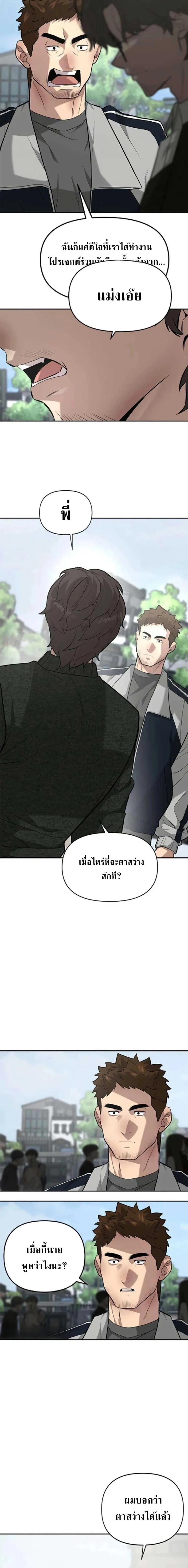 God of Ad-Lib เทพแห่งการด้นสด ตอนที่ 5 หน้า 10
