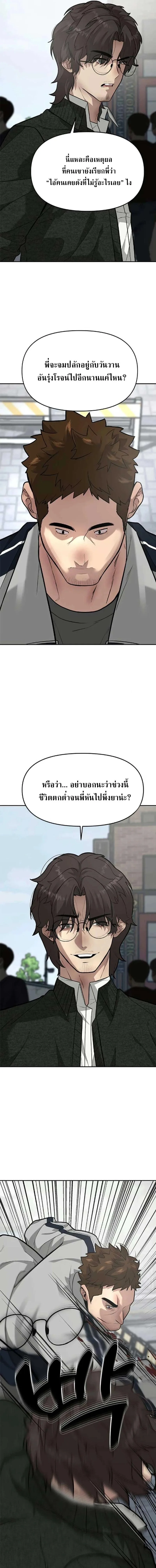 God of Ad-Lib เทพแห่งการด้นสด ตอนที่ 5 หน้า 11